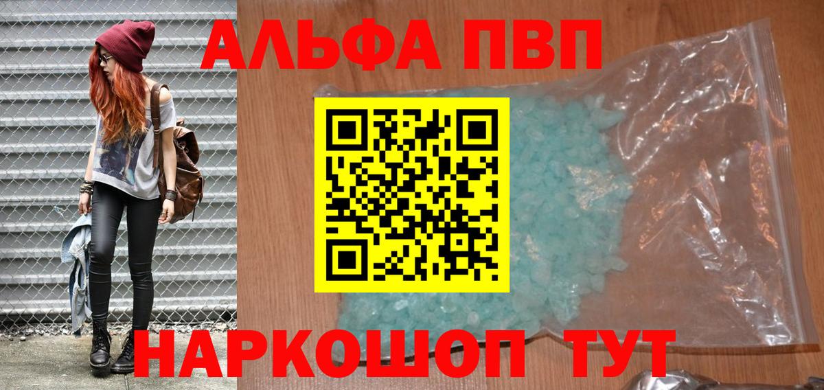 Альфа ПВП кристаллы  Alpha-PVP  Вход с VPN  Конаково  Альфа ПВП СК КРИС 
