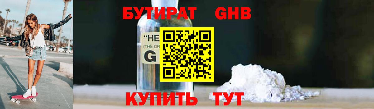 БУТИРАТ оксибутират  Вход с VPN  Конаково 