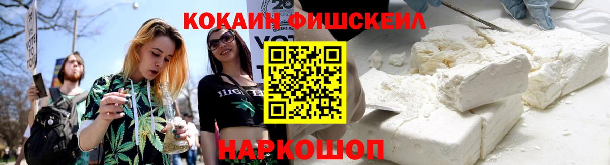 КОКАИН FishScale  Кокаин  COCAIN Боливия  Конаково  Вход с VPN 