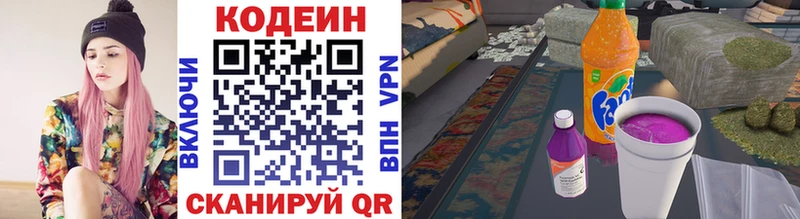 Codein напиток Lean (лин)  Конаково 