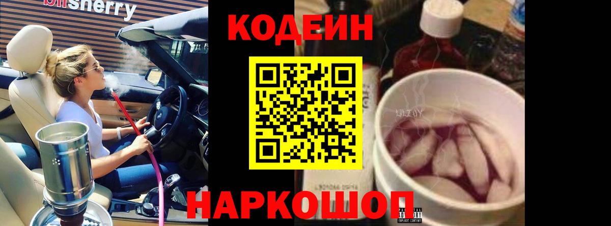 Кодеиновый сироп Lean напиток Lean (лин) Конаково