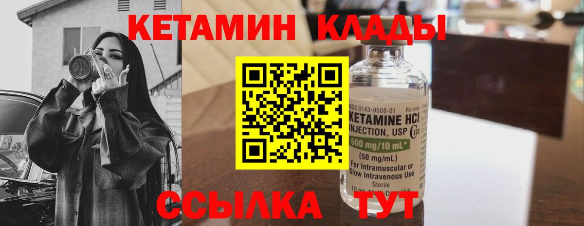 Кетамин ketamine Конаково
