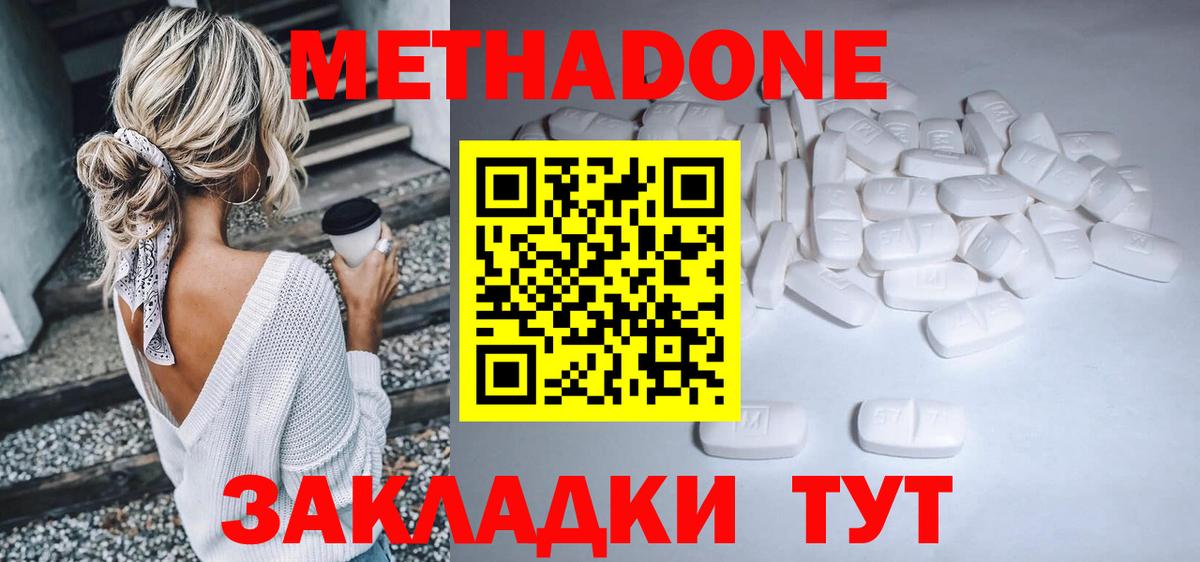 МЕТАДОН methadone Конаково