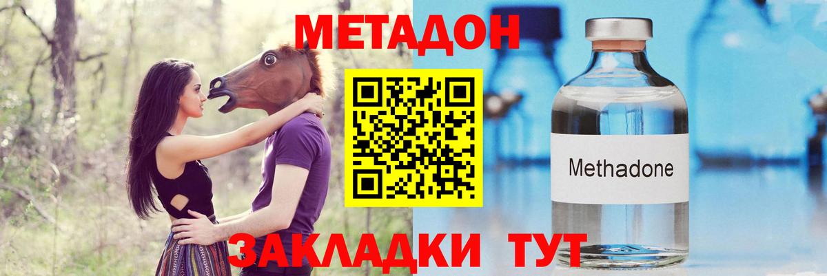 Конаково  МЕТАДОН кристалл  Вход с VPN 