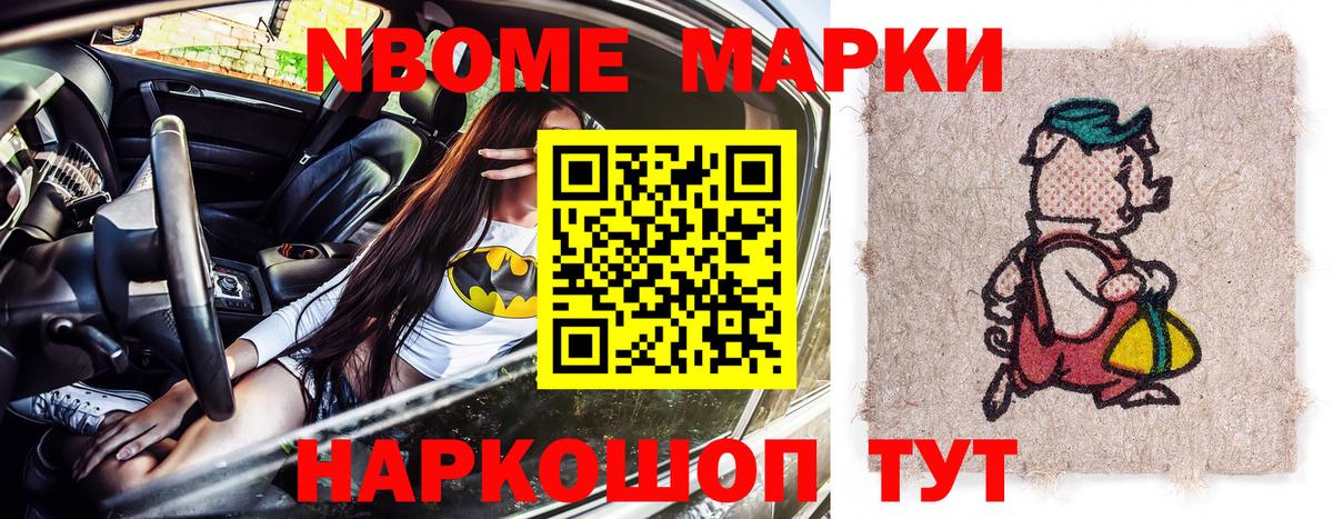 Марки NBOMe 1500мкг Конаково