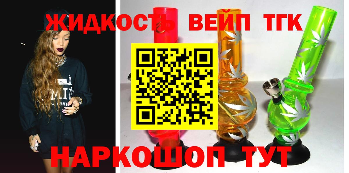 Дистиллят ТГК жижа  ТГК вейп  Конаково  Вход с VPN 